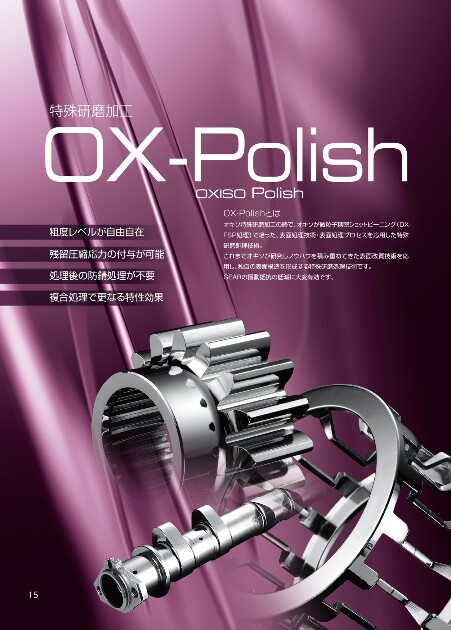 【OX-Polish】粗度レベルが自在