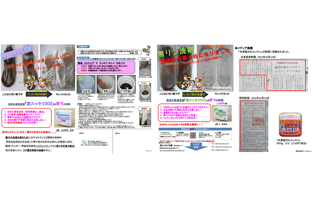 汚れとか臭いでお困りのお客様向け専用洗剤の開発と販売