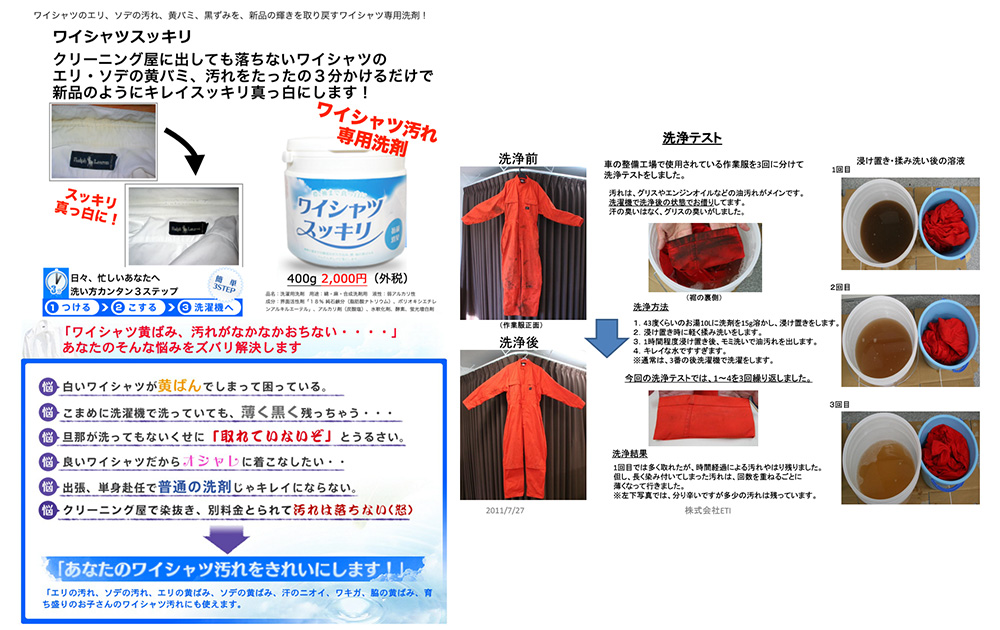 ワイシャツ汚れスッキリ洗剤