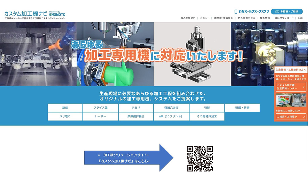 ソリューションサイト：カスタム加工機ナビ
