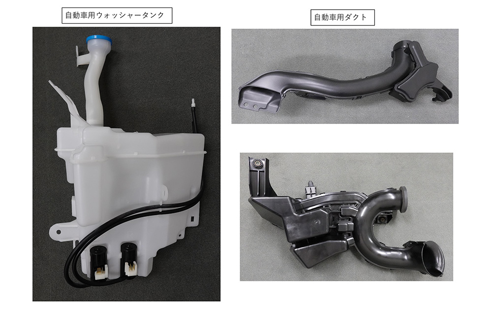 嵌合・成形・溶着技術を活かした自動車部品