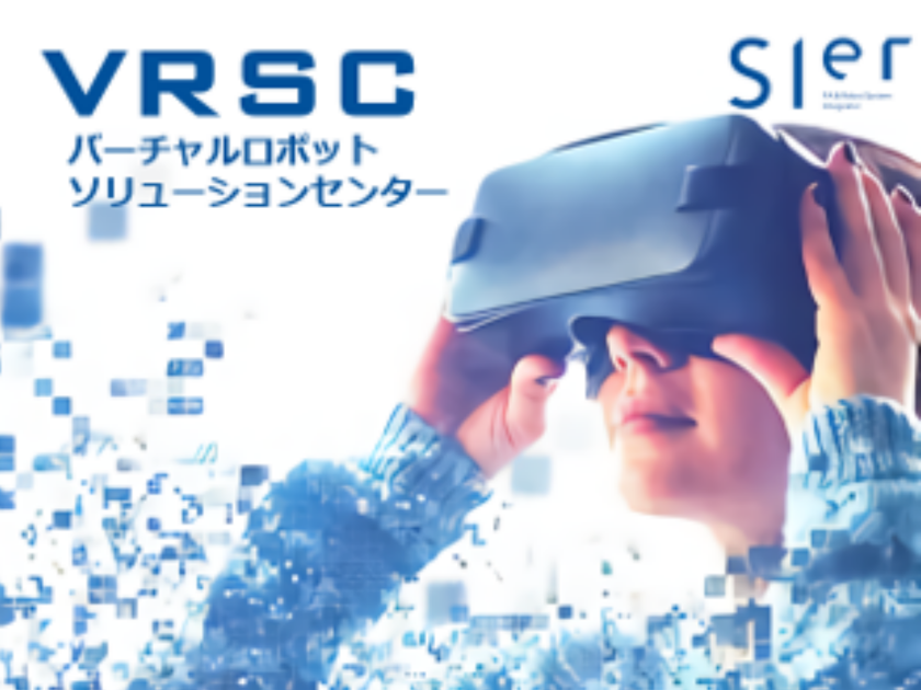 VR動作確認センター（VRSC）の外販