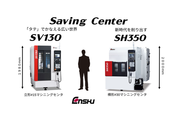 新時代を削り出すSavingCenter