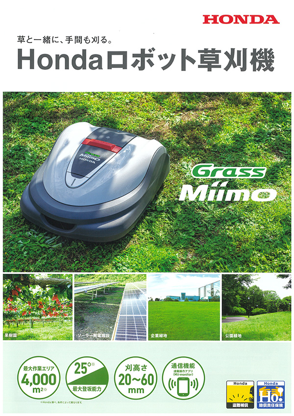 Hondaロボット草刈機　Grass Miimo